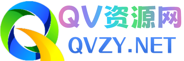 QV资源网